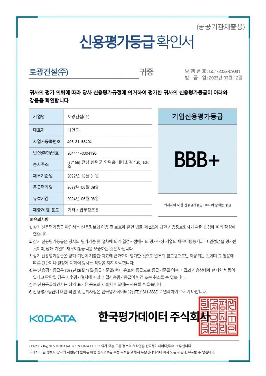 http://www.xn--z69aql272chrp.com/bs/userimg/fileu/1686536966_토광건설기업데이터평가등급_page-0001.jpg